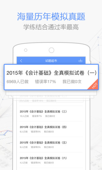 会计必过宝图2