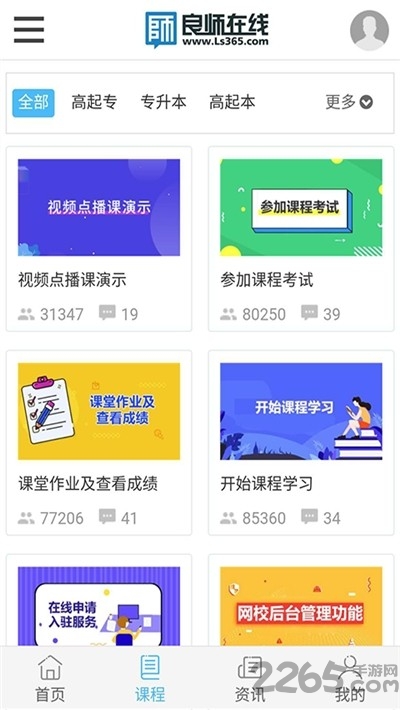 良师云课堂图1