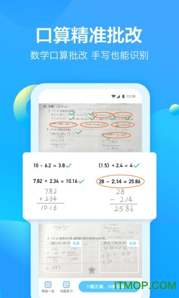 作业批改助手图2
