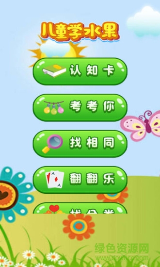 儿童学水果游戏图4