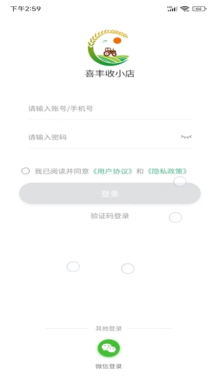 喜丰收小店图5
