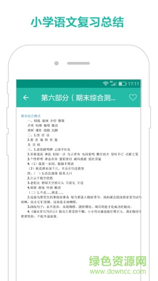 小学语文作业答案图3