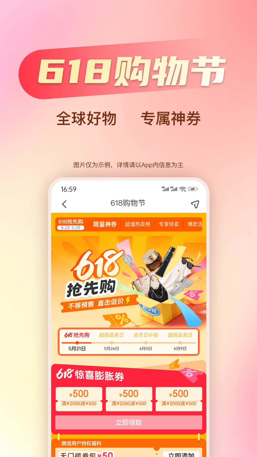 海淘免税店图1