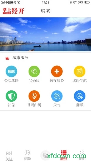 掌上经开图1