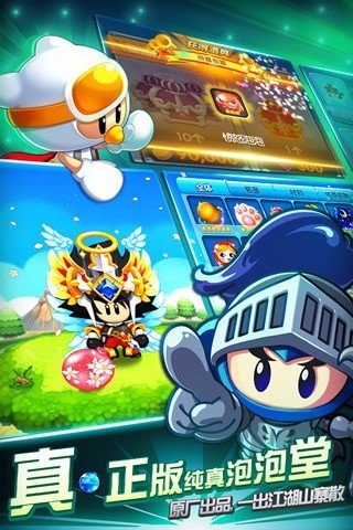 泡泡堂单机版安卓游戏图1