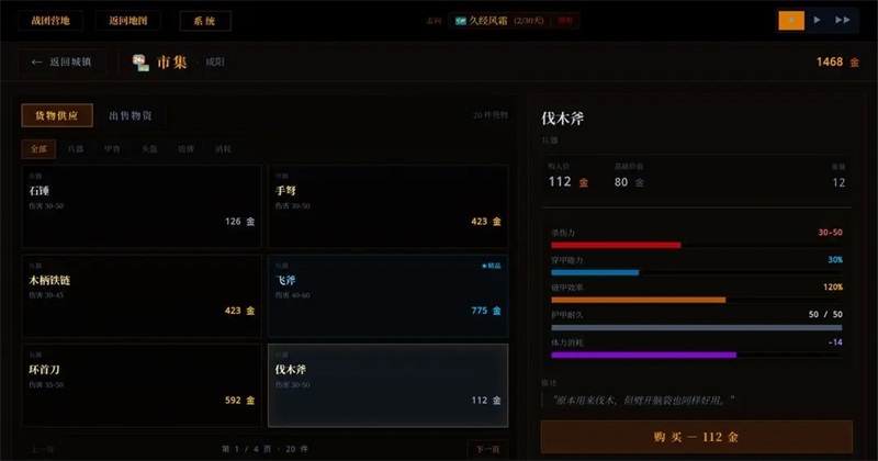 战国&middot;与伍同行图5