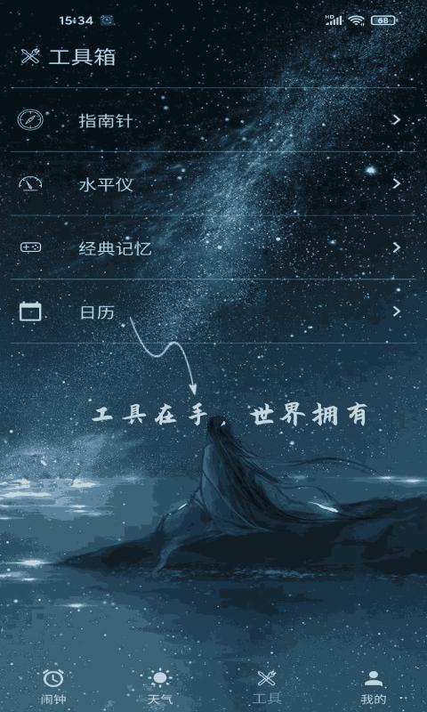 光闹钟图2