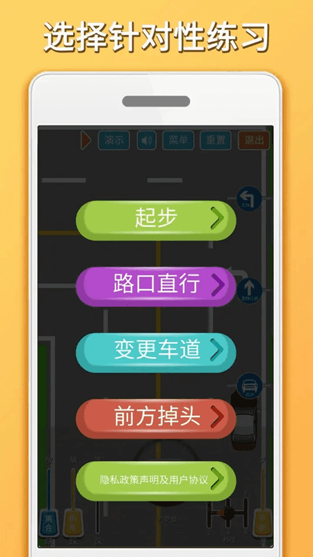 科目三路考学车(路考模拟软件) v1.7.4 安卓版