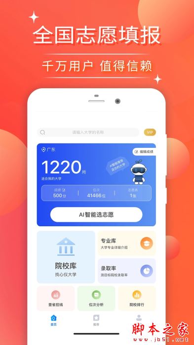 高考志愿填报2026 v1.3.2 安卓版图3