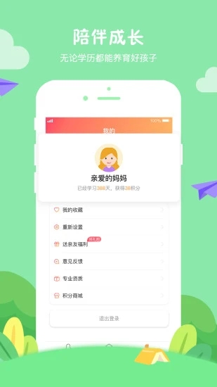 小核桃祖父母育婴日历