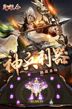 英雄令图4
