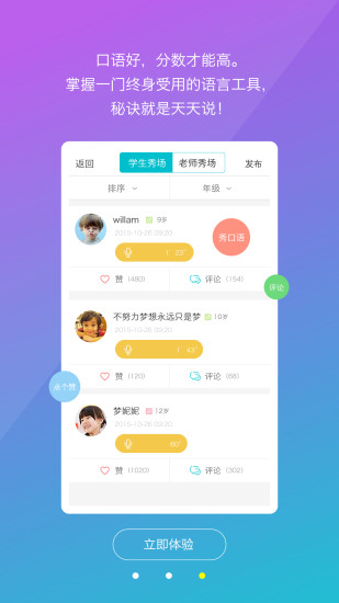 天天口语图4