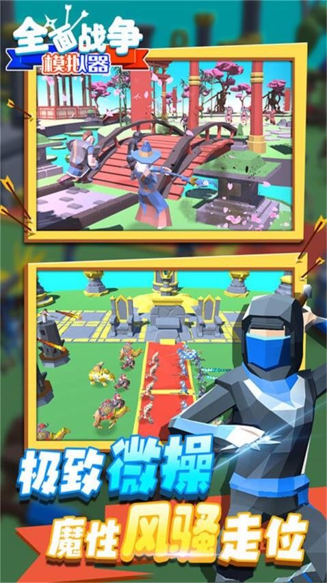 全面史诗战争图4