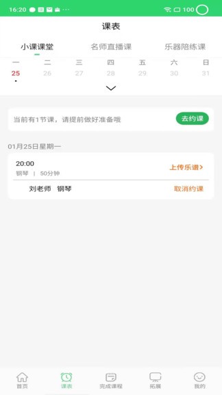 乐芽儿陪练乐器学生端