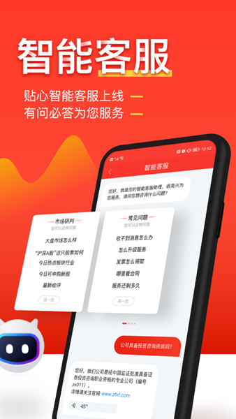 中方智投 安卓版v1.2.6图2