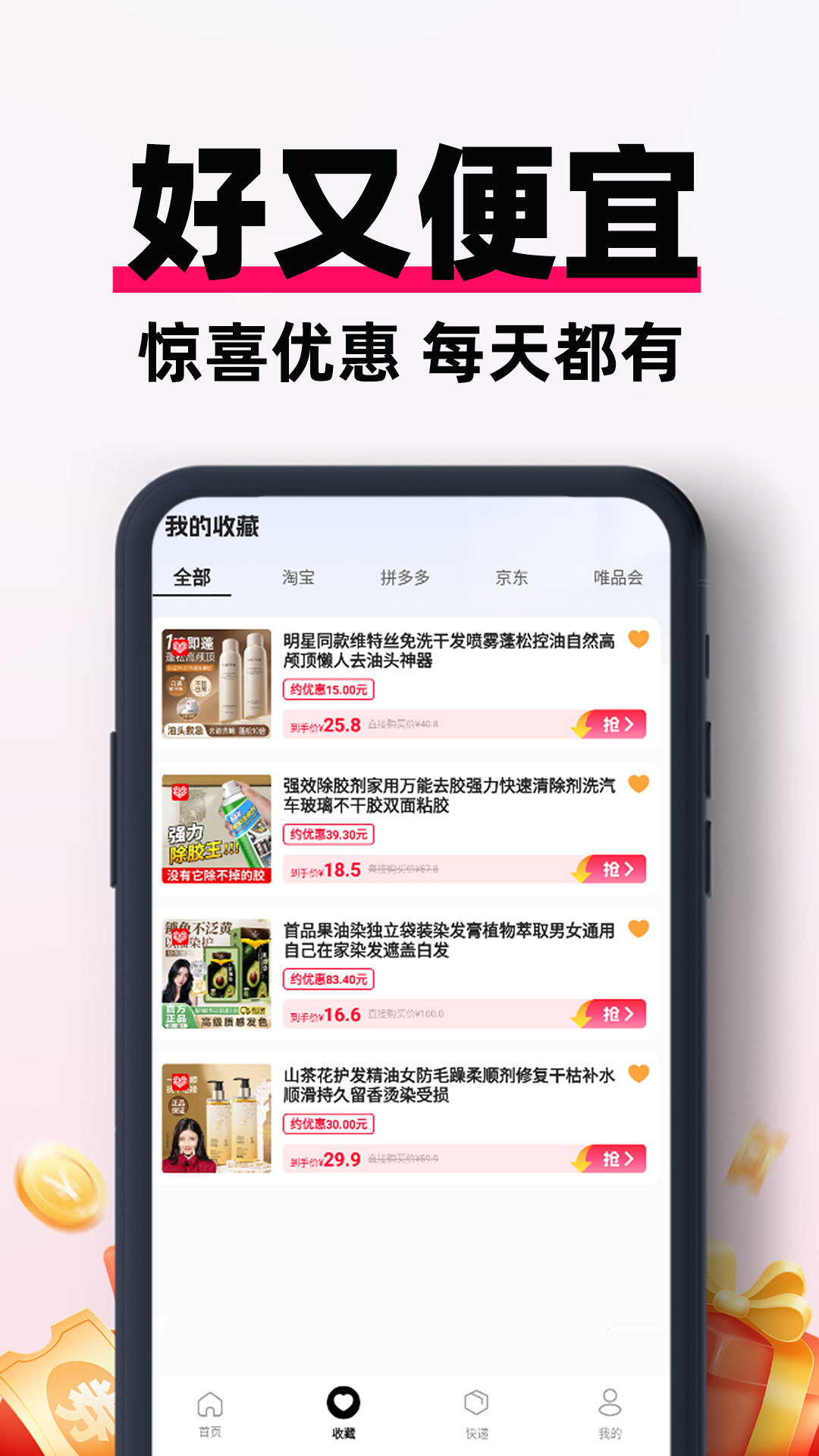 低价省钱帮手图4