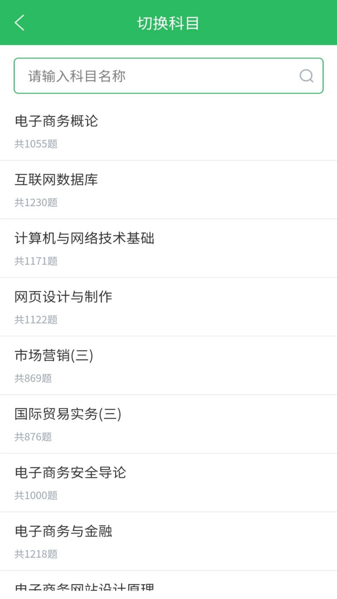 电子商务自考图1