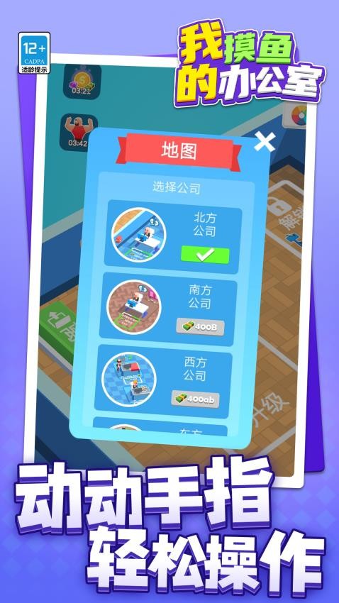 我的摸鱼办公室图1