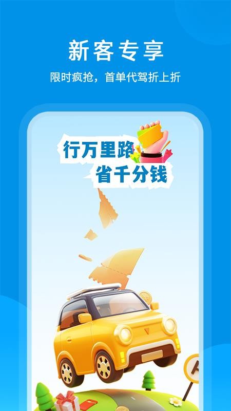 代驾优惠券图1