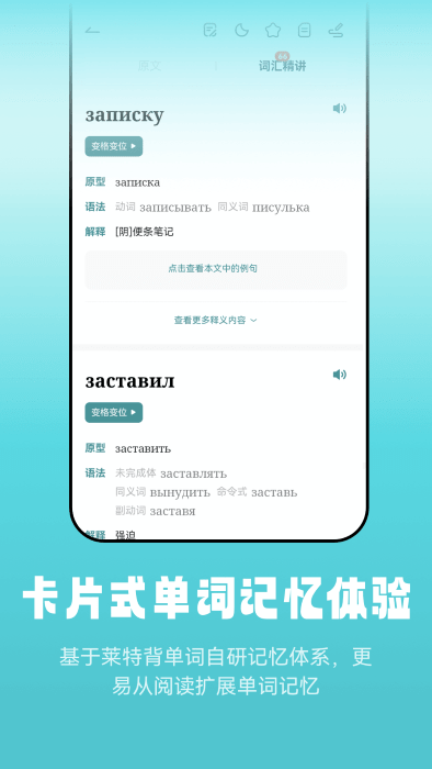 莱特俄语听力阅读app官方版图5