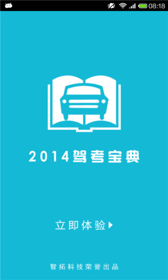 驾校考试宝典