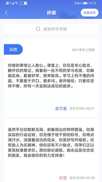 沃校通家长版图1