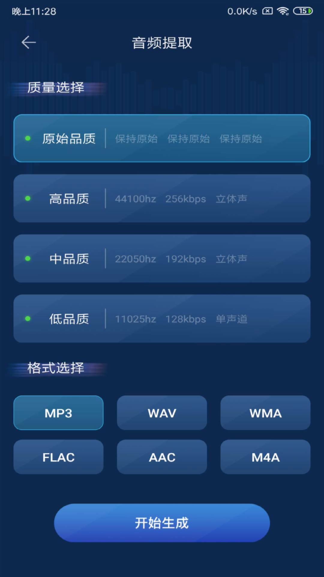 音频转换器(手机音频制作工具) v1.5.0 安卓版图3