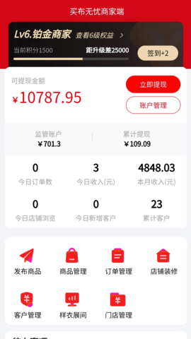 帮衣帮商家端图2