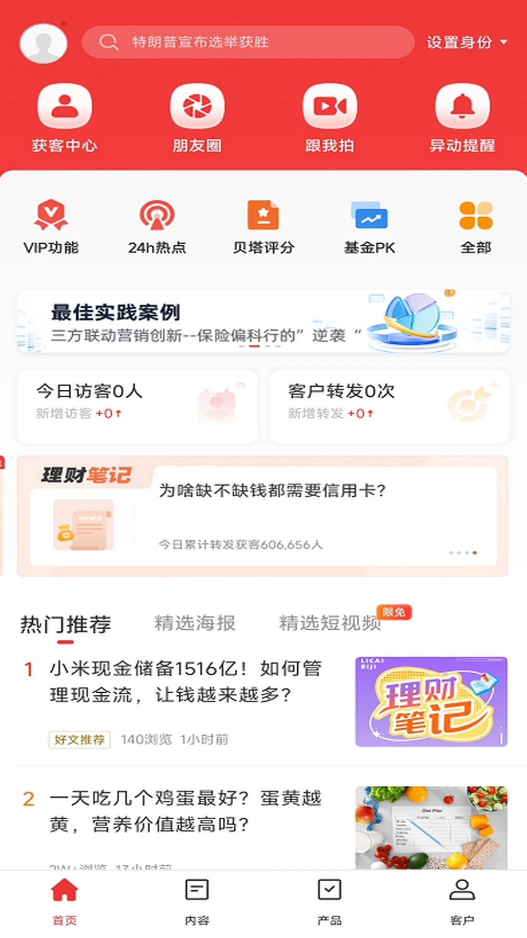 Beta理财师图1