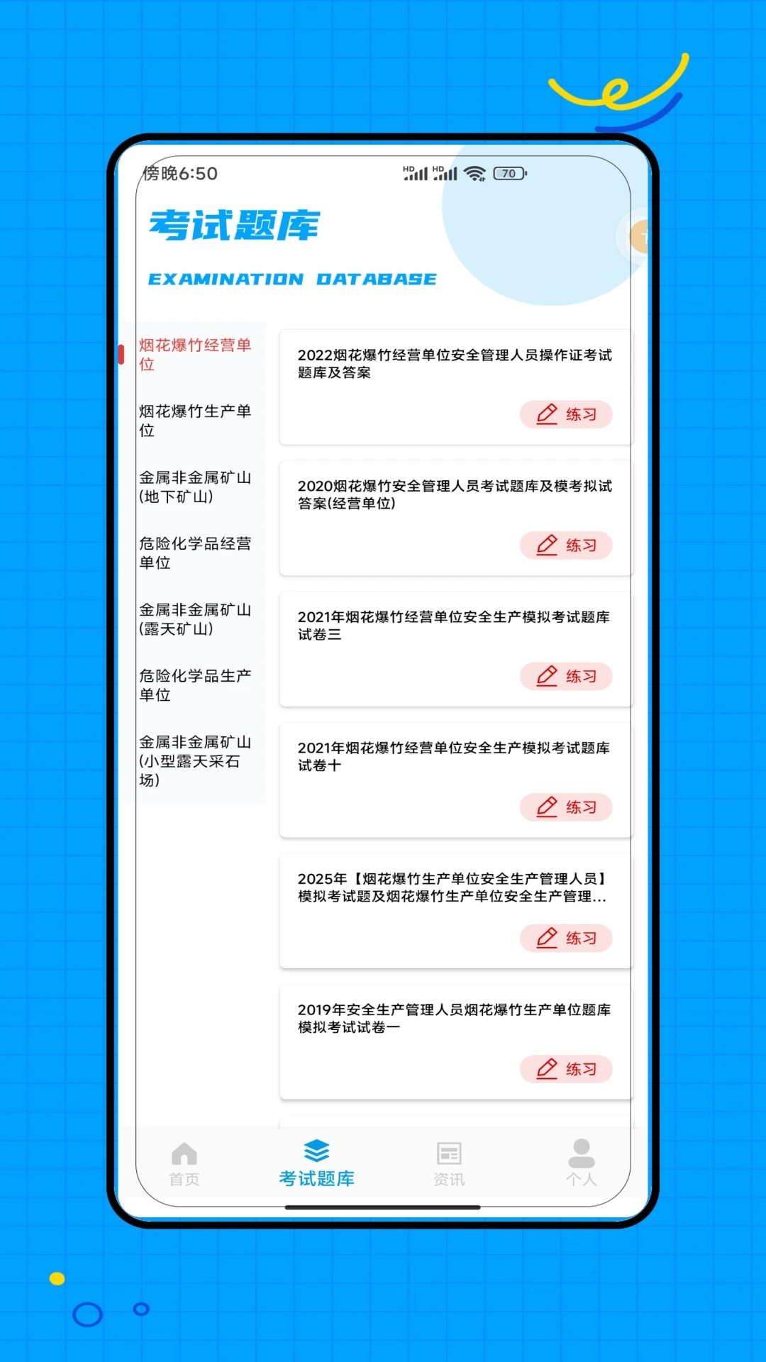 安全生产考试