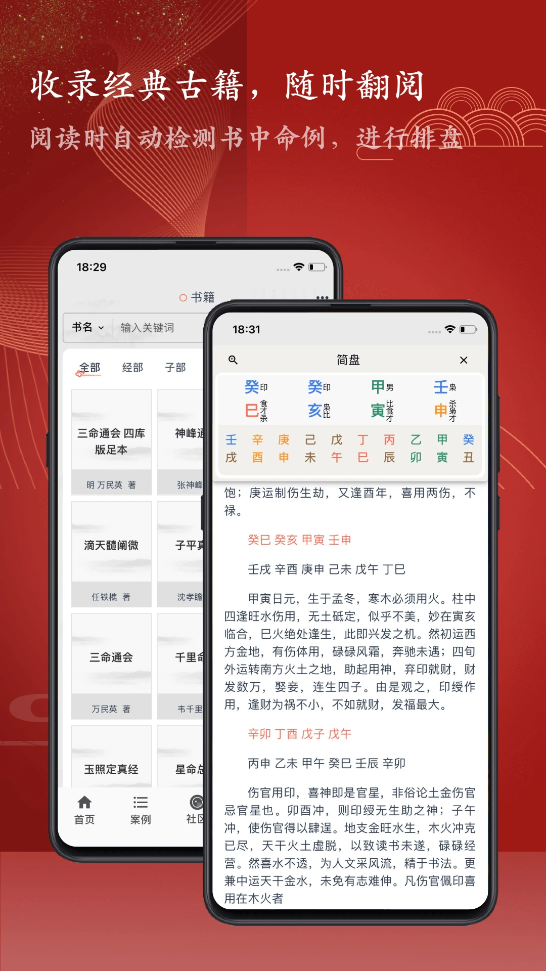 知易八字图1