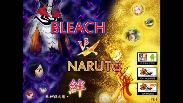 死神vs火影绊沃特水改版图3