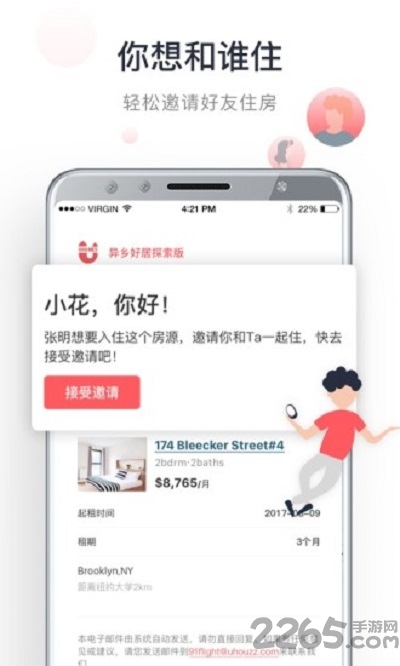 异乡好居探索版app图4