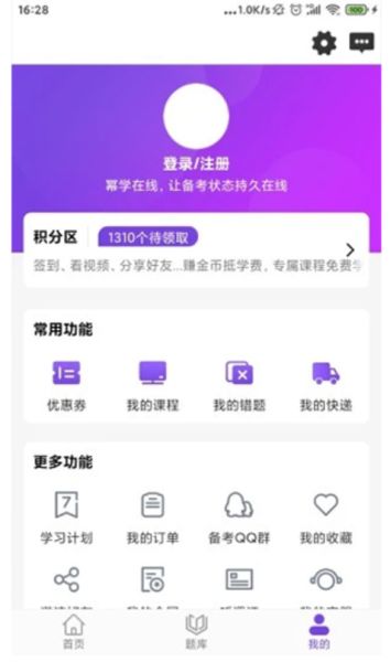 幂学在线(大学生考研教学平台) v2.0.4.7 安卓版图4