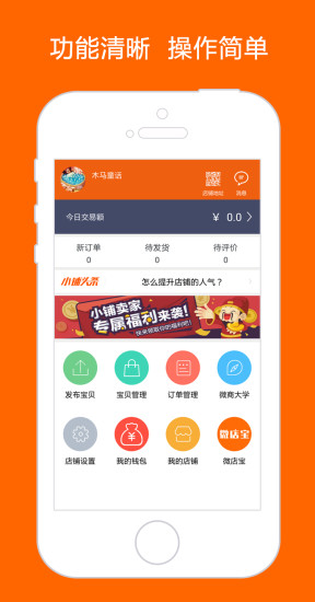 微摊儿商家端图3