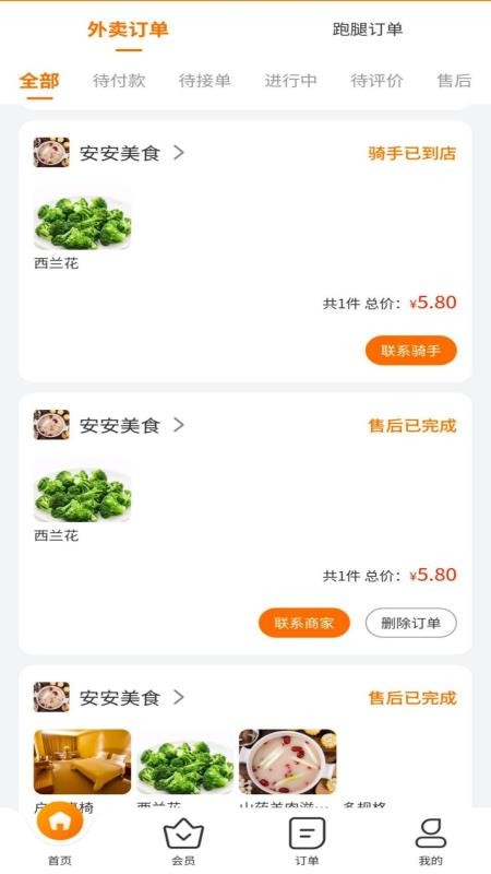 奔奔外卖用户端