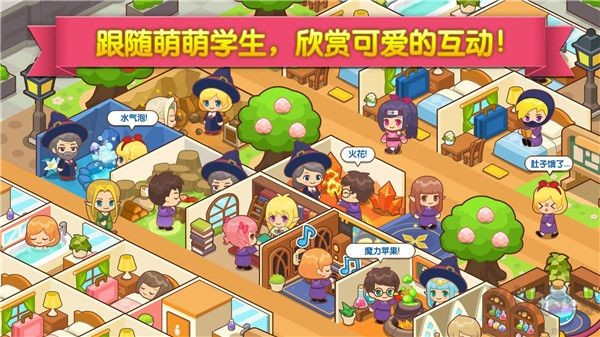 魔法校园手游图1