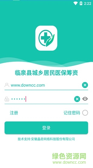 临泉县城乡居民医保筹资图2