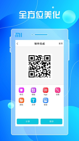 二维码生成及扫描图1