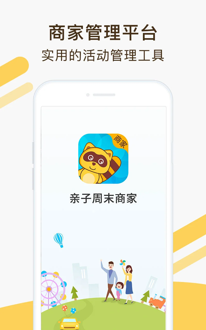 亲子周末商家版图1