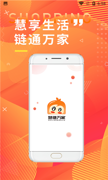 慧链万家图2