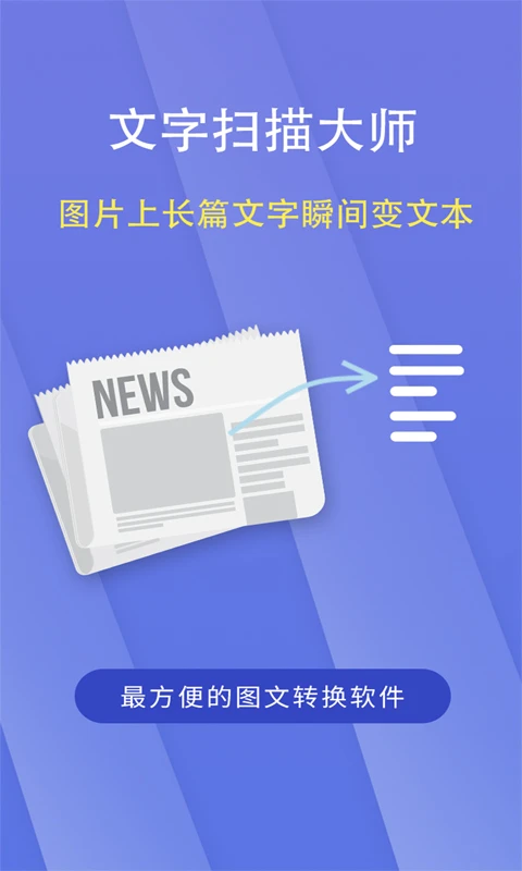 文字扫描大师图5