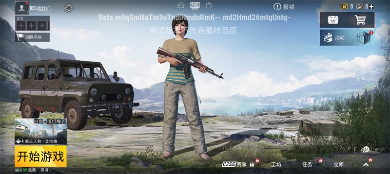 绝地求生国际服体验服最新版(BETA PUBG MOBILE) 3.9.4最新版图2