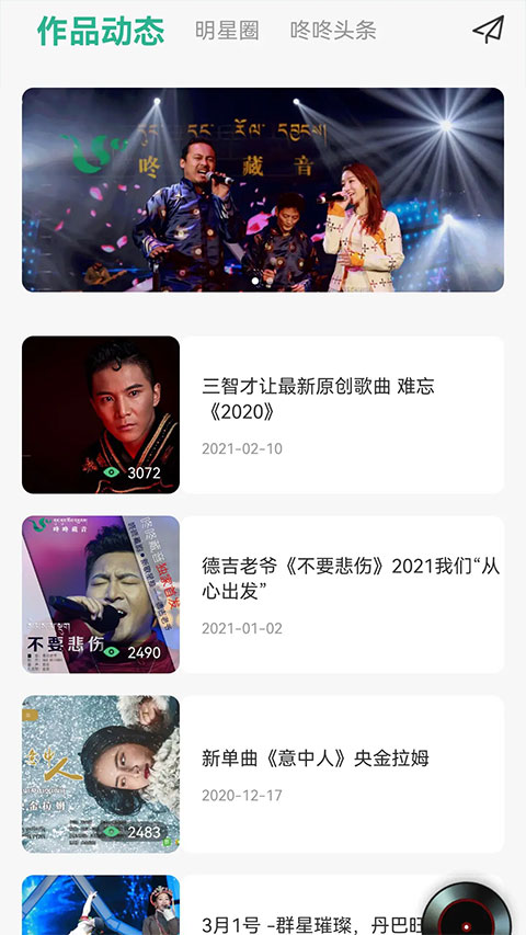 咚咚藏音图4