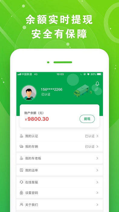满易运司机图3