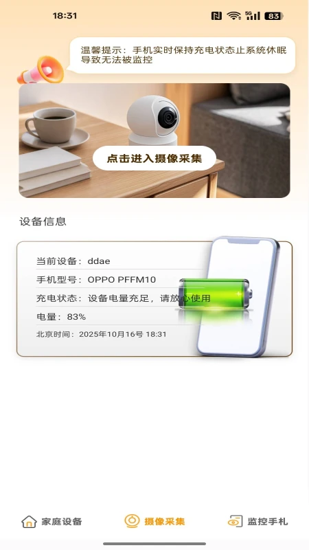 手机远程看家助手图3