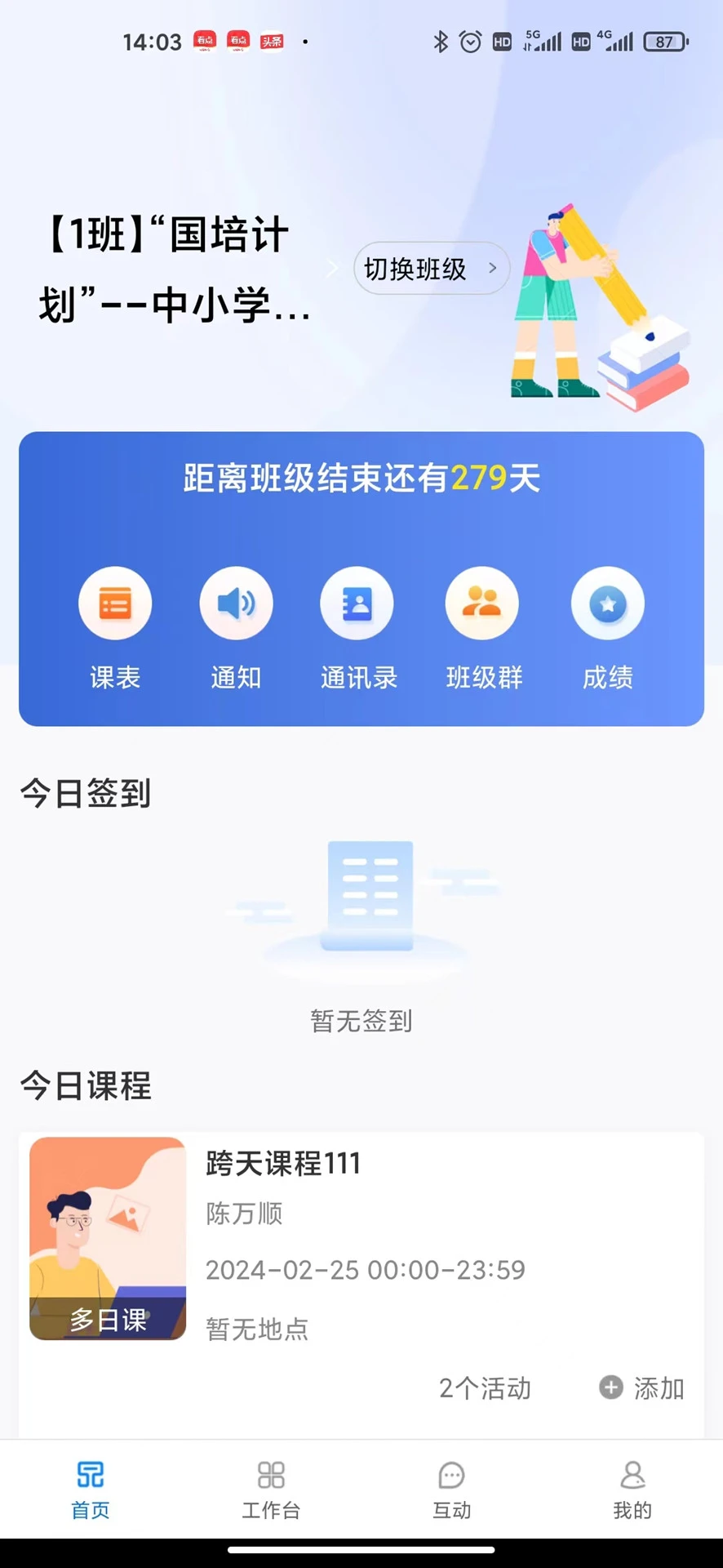 一品学堂管理端图1