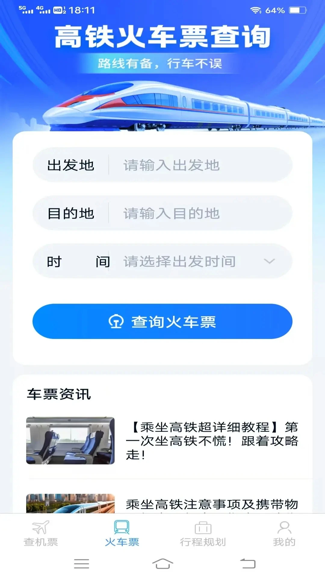 渊海特惠机票火车票