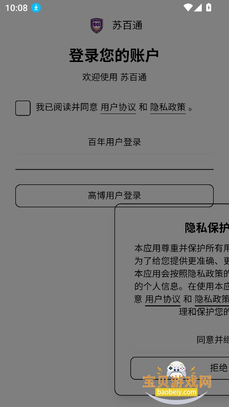 苏百通图3