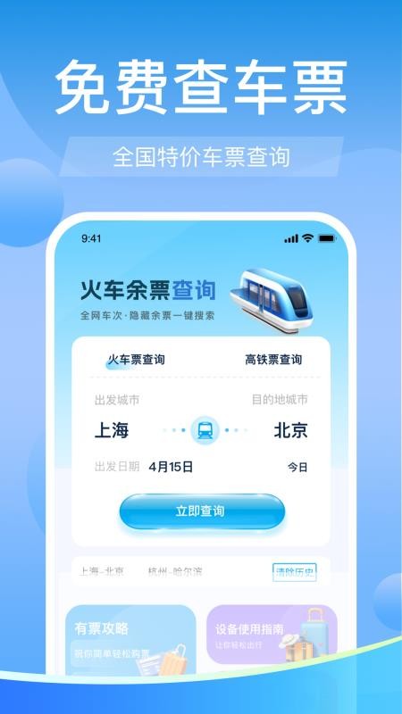 高铁火车票免费余票查图1